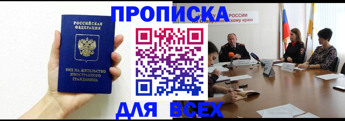 прописка для кредита в Зеленокумске