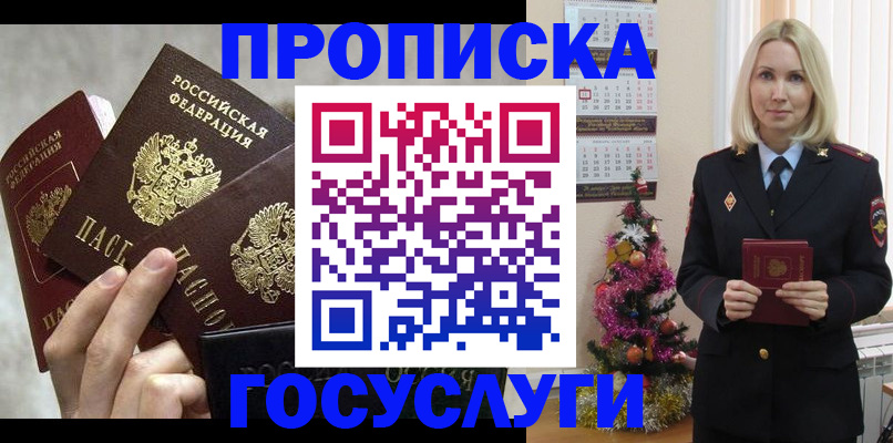 прописка в квартире в Зеленокумске